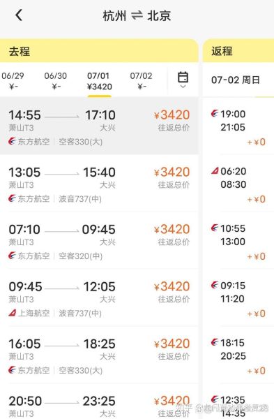 北京到兰州机票价格_北京飞兰州航班时刻表-第3张图片-俊逸知识馆 北京到兰州机票价格_北京飞兰州航班时刻表-第3张图片-俊逸知识馆