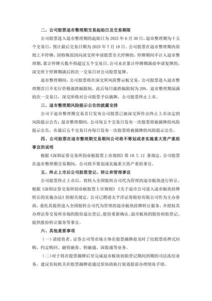 中银绒业股票怎么样_退市风险大吗-第2张图片-俊逸知识馆