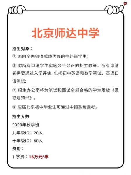 北京市师达中学怎么样_师达中学招生条件-第1张图片-俊逸知识馆 北京市师达中学怎么样_师达中学招生条件-第1张图片-俊逸知识馆