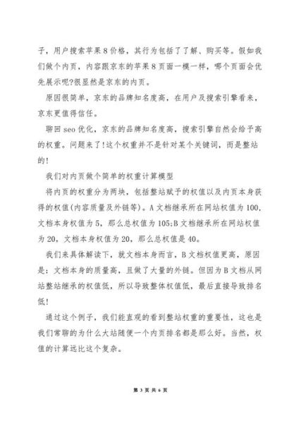 如何提升网站权重_网站权重下降怎么恢复-第1张图片-俊逸知识馆