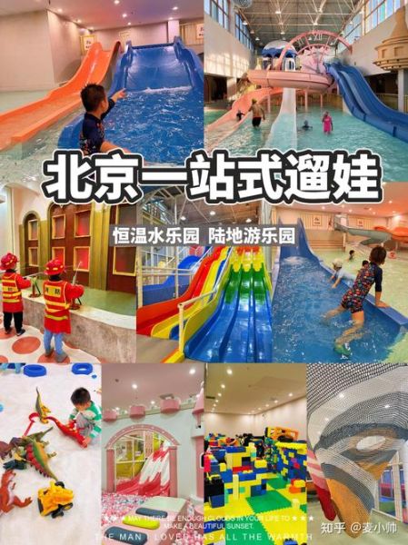 北京儿童乐园门票价格_带娃必玩项目推荐-第1张图片-俊逸知识馆 北京儿童乐园门票价格_带娃必玩项目推荐-第1张图片-俊逸知识馆