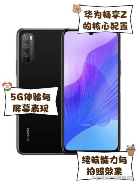 华为畅享怎么样_值得买吗-第3张图片-俊逸知识馆