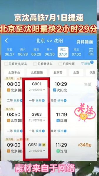 沈阳到北京火车多久_沈阳到北京高铁票价-第3张图片-俊逸知识馆 沈阳到北京火车多久_沈阳到北京高铁票价-第3张图片-俊逸知识馆