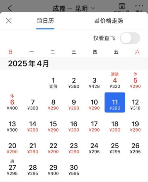 北京到昆明机票多少钱_什么时候最便宜-第1张图片-俊逸知识馆 北京到昆明机票多少钱_什么时候最便宜-第1张图片-俊逸知识馆