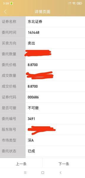 东北证券股吧最新消息_东北证券股票值得长期持有吗-第2张图片-俊逸知识馆