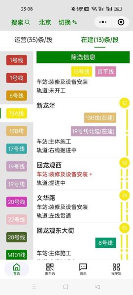 北京地铁13号线站点_北京地铁13号线首末班车时间-第2张图片-俊逸知识馆 北京地铁13号线站点_北京地铁13号线首末班车时间-第2张图片-俊逸知识馆