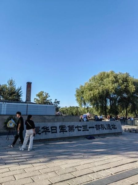 北京731部队遗址在哪里_怎么去最方便-第1张图片-俊逸知识馆