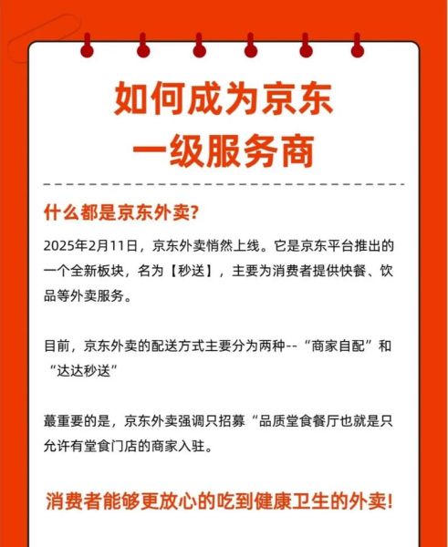 京东服务怎么样_京东售后服务靠谱吗-第1张图片-俊逸知识馆