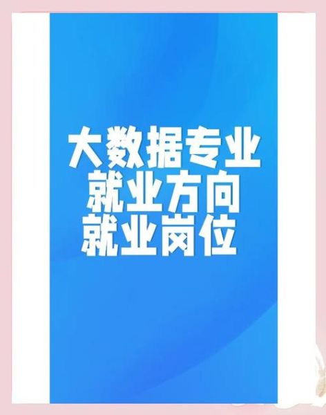 大数据前景怎么样_大数据就业方向有哪些-第1张图片-俊逸知识馆