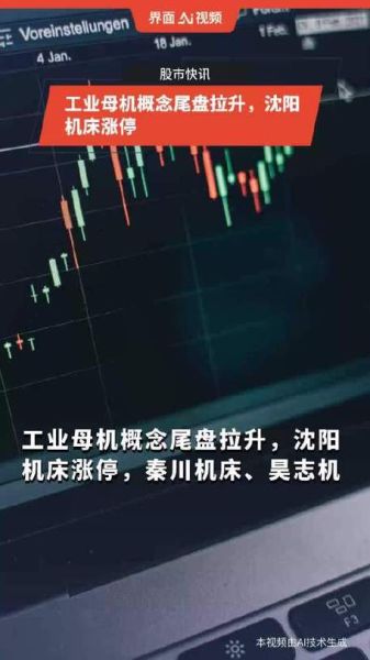 沈阳机床股票行情_现在值得买入吗-第2张图片-俊逸知识馆 沈阳机床股票行情_现在值得买入吗-第2张图片-俊逸知识馆