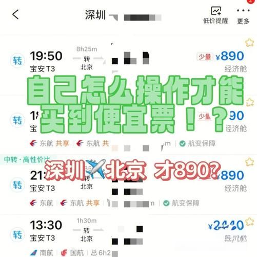 北京到深圳机票怎么买便宜_北京飞深圳航班时刻表-第1张图片-俊逸知识馆
