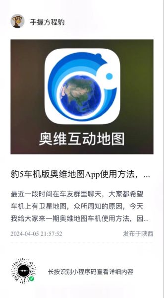 奥维地图怎么用_奥维地图收费吗-第1张图片-俊逸知识馆 奥维地图怎么用_奥维地图收费吗-第1张图片-俊逸知识馆