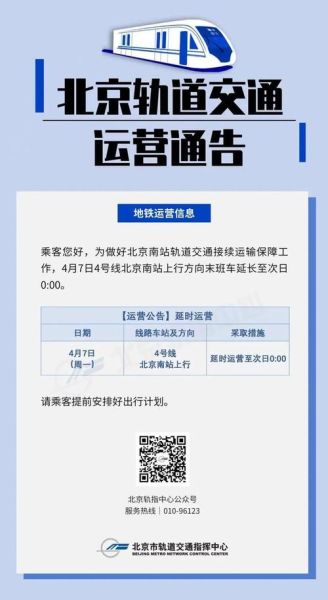 北京地铁四号线首末班车时间_四号线末班车几点-第3张图片-俊逸知识馆