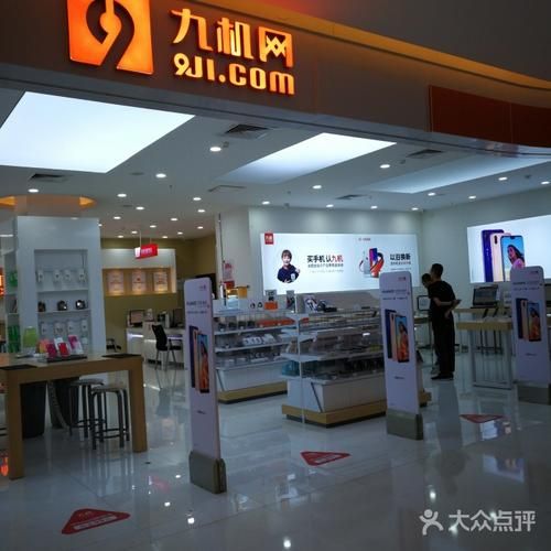 九机网怎么样_九机网靠谱吗-第3张图片-俊逸知识馆