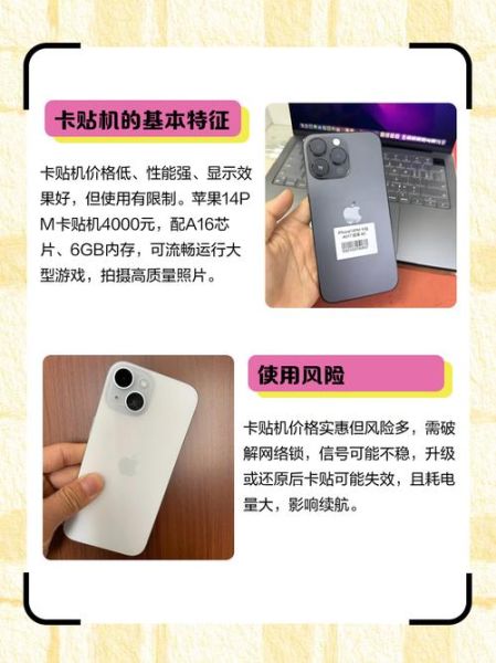 卡贴机怎么样_卡贴机值得买吗-第1张图片-俊逸知识馆