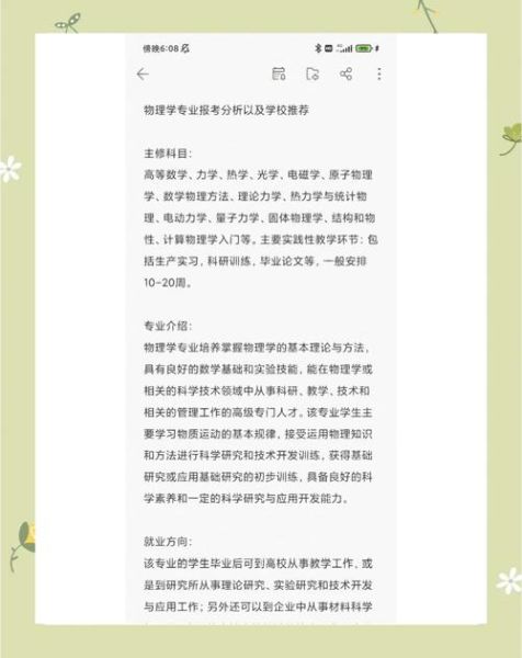 物理专业就业前景怎么样_物理专业学什么-第2张图片-俊逸知识馆