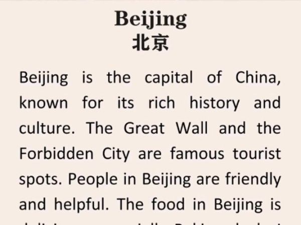 北京旅游英语作文怎么写_北京景点英文介绍-第2张图片-俊逸知识馆