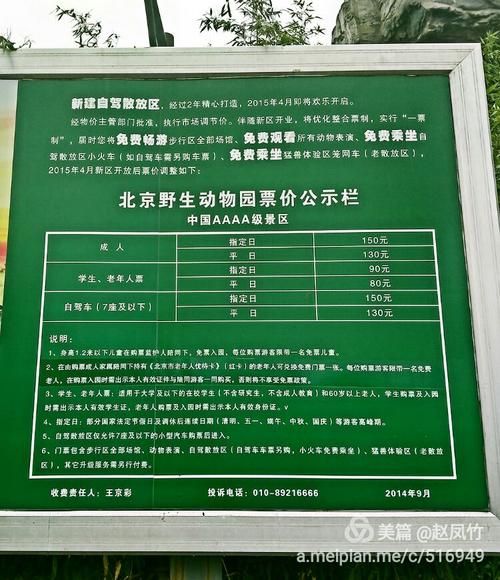 北京动物园门票多少钱一张_2024最新价格-第2张图片-俊逸知识馆