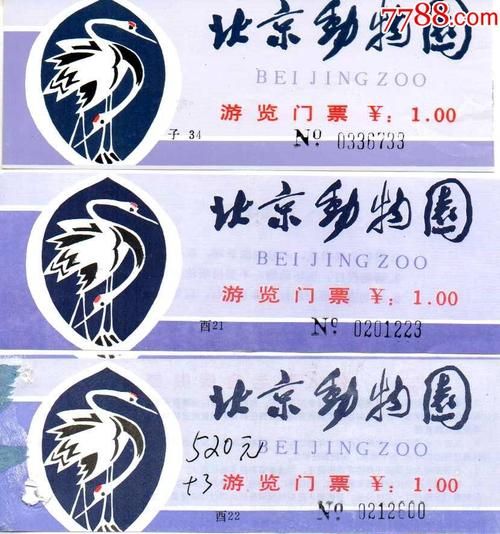 北京动物园门票多少钱一张_2024最新价格-第3张图片-俊逸知识馆