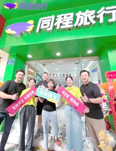 同程旅游怎么样_同程旅游靠谱吗-第1张图片-俊逸知识馆 同程旅游怎么样_同程旅游靠谱吗-第1张图片-俊逸知识馆