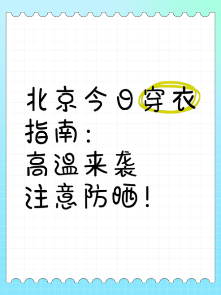北京今天温度_北京今日穿什么合适-第1张图片-俊逸知识馆 北京今天温度_北京今日穿什么合适-第1张图片-俊逸知识馆