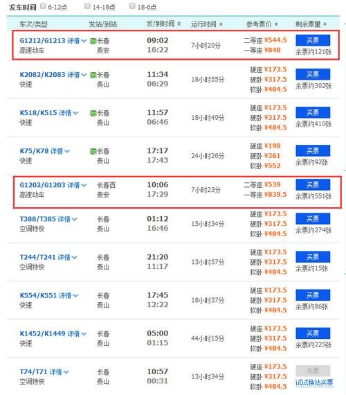 北京到长春飞机票多少钱_北京飞长春航班时刻表-第1张图片-俊逸知识馆 北京到长春飞机票多少钱_北京飞长春航班时刻表-第1张图片-俊逸知识馆