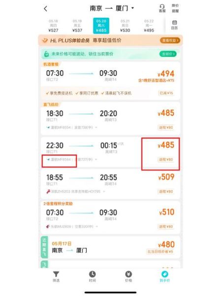 北京到厦门机票价格什么时候最便宜_如何买到特价票-第2张图片-俊逸知识馆 北京到厦门机票价格什么时候最便宜_如何买到特价票-第2张图片-俊逸知识馆