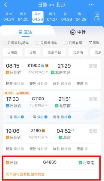 北京到德州火车时刻表查询_北京到德州高铁票价多少钱-第2张图片-俊逸知识馆 北京到德州火车时刻表查询_北京到德州高铁票价多少钱-第2张图片-俊逸知识馆