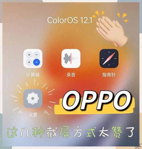 oppo手机怎么截屏_oppo手机截屏快捷键有哪些-第1张图片-俊逸知识馆