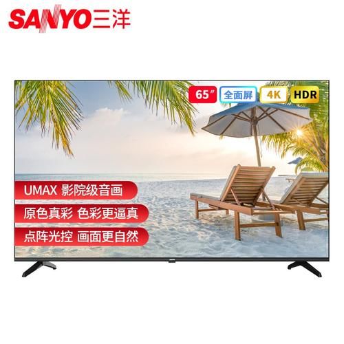 三洋电视机怎么样_三洋电视质量好吗-第3张图片-俊逸知识馆