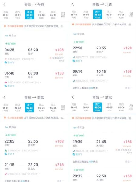 北京飞青岛航班时间_北京飞青岛机票价格-第1张图片-俊逸知识馆 北京飞青岛航班时间_北京飞青岛机票价格-第1张图片-俊逸知识馆