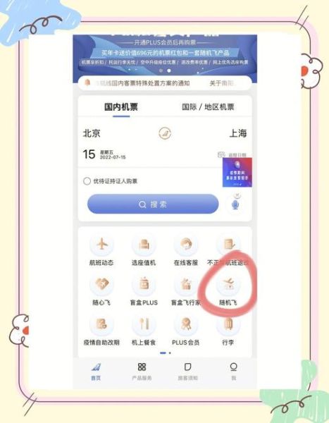 北京民用联合航空有限公司怎么样_北京联航机票怎么买-第1张图片-俊逸知识馆 北京民用联合航空有限公司怎么样_北京联航机票怎么买-第1张图片-俊逸知识馆