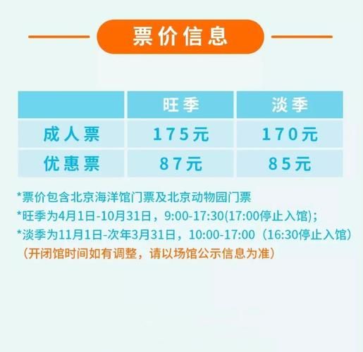 北京海洋馆门票价格_北京海洋馆开放时间-第1张图片-俊逸知识馆