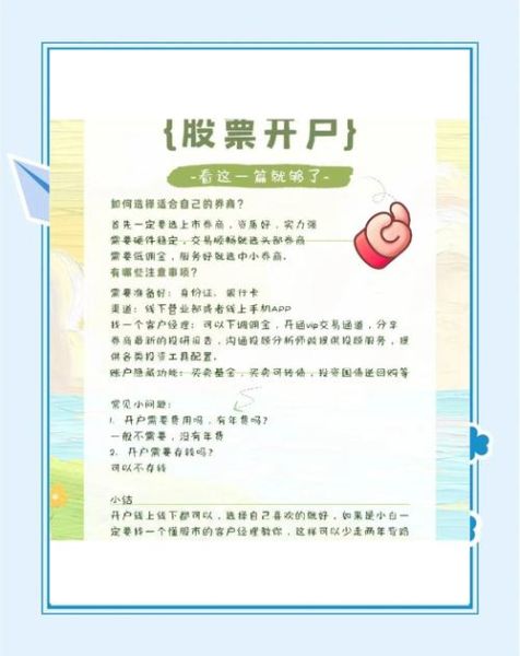 股票入门基础知识_新手炒股怎么开户-第1张图片-俊逸知识馆 股票入门基础知识_新手炒股怎么开户-第1张图片-俊逸知识馆