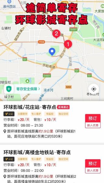 北京环球影城在哪_地铁几号线能到-第3张图片-俊逸知识馆 北京环球影城在哪_地铁几号线能到-第3张图片-俊逸知识馆