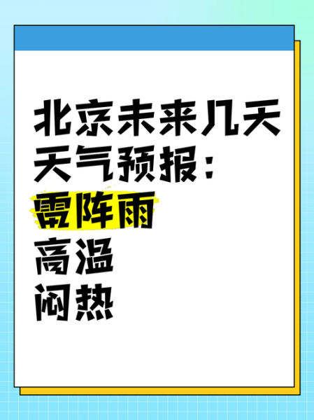 北京30日天气预报查询_北京未来一个月天气怎么样-第2张图片-俊逸知识馆
