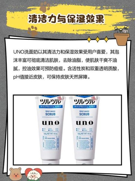 uno洗面奶怎么样_uno洗面奶好用吗-第3张图片-俊逸知识馆