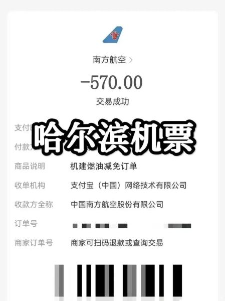 北京到哈尔滨飞机票多少钱_如何买便宜-第3张图片-俊逸知识馆