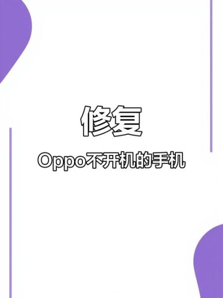 oppo手机怎么刷机_OPPO刷机会不会变砖-第3张图片-俊逸知识馆 oppo手机怎么刷机_OPPO刷机会不会变砖-第3张图片-俊逸知识馆