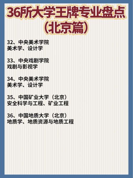 北京大学怎么样_北京大学有哪些王牌专业-第2张图片-俊逸知识馆