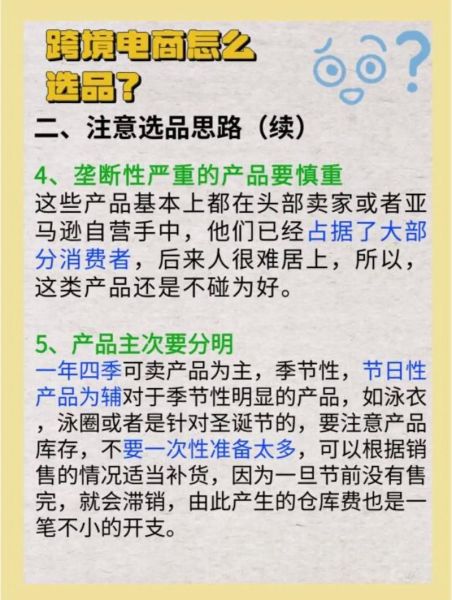 跨境电商怎么做_新手如何选品-第3张图片-俊逸知识馆