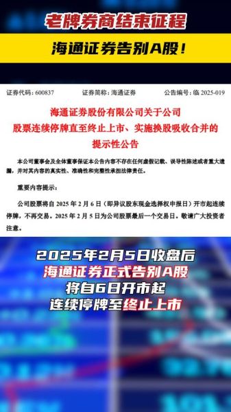 海通证券股票怎么样_海通证券值得长期持有吗-第1张图片-俊逸知识馆