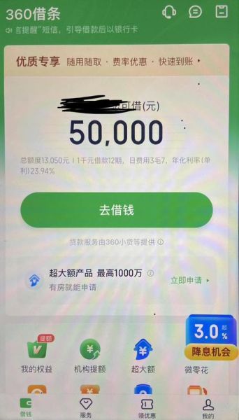 360借条怎么样_360借条利息高吗-第2张图片-俊逸知识馆 360借条怎么样_360借条利息高吗-第2张图片-俊逸知识馆