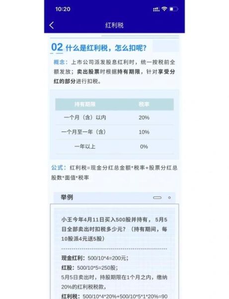 股票分红扣税怎么计算_持股多久免税-第3张图片-俊逸知识馆 股票分红扣税怎么计算_持股多久免税-第3张图片-俊逸知识馆