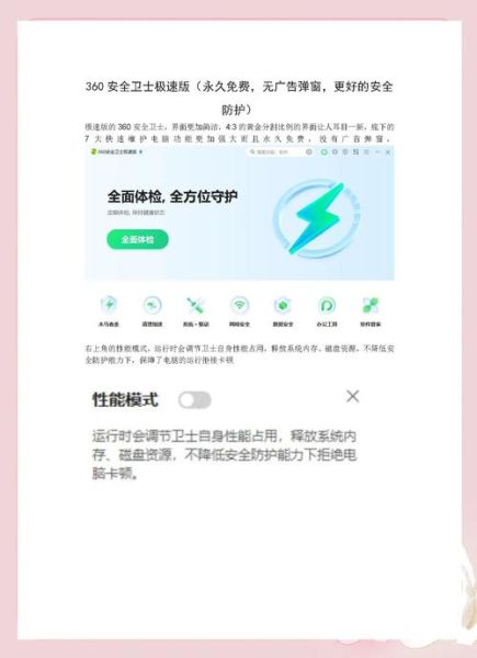 360公司怎么样_360安全卫士好用吗-第1张图片-俊逸知识馆