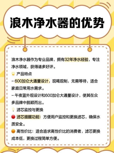 浪木净水器怎么样_浪木净水器值得买吗-第2张图片-俊逸知识馆