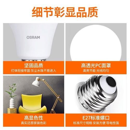 欧司朗灯泡怎么样_欧司朗LED灯泡寿命多久-第2张图片-俊逸知识馆 欧司朗灯泡怎么样_欧司朗LED灯泡寿命多久-第2张图片-俊逸知识馆