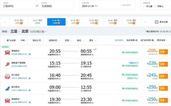 北京到海口机票什么时候最便宜_如何买到特价票-第2张图片-俊逸知识馆
