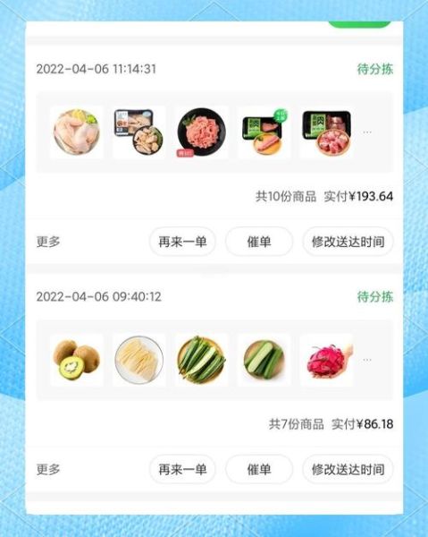 叮咚买菜怎么样_叮咚买菜配送快吗-第3张图片-俊逸知识馆