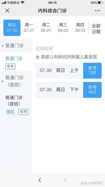 北京儿科研究所挂号流程_北京儿科研究所专家门诊怎么预约-第1张图片-俊逸知识馆